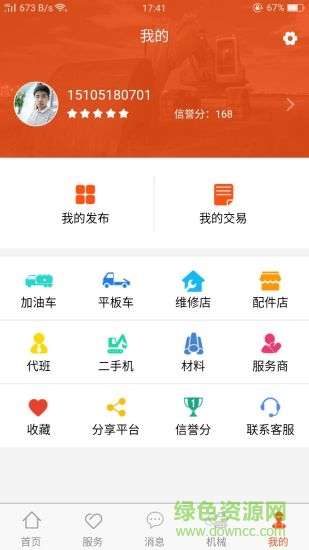 易租機械 v1.1.6 安卓版 2