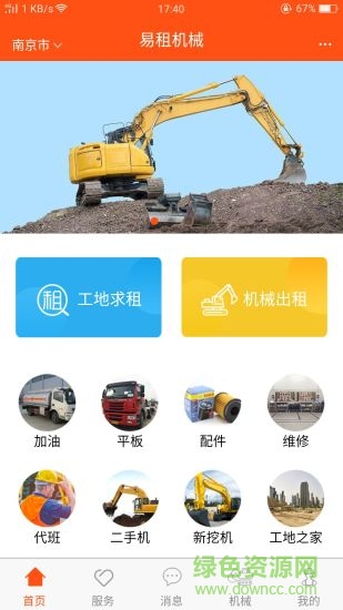 易租機械 易租機械安卓版下載