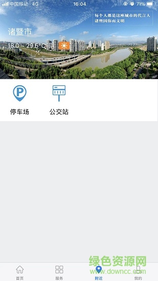 數(shù)字諸暨 數(shù)字諸暨安卓版下載
