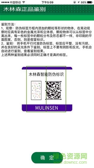 木林森鑒別 v3 安卓版 2