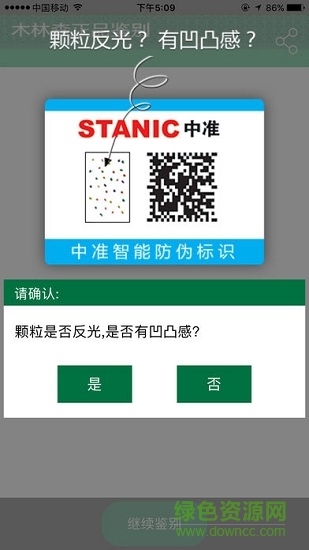 木林森鑒別 v3 安卓版 1