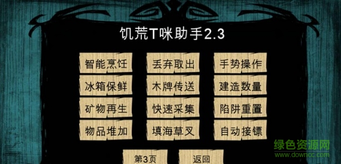 饑荒海難手機(jī)版t咪助手下載