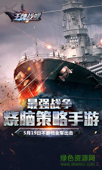 王牌战舰公益服 v4.0.0.0 安卓满v版0