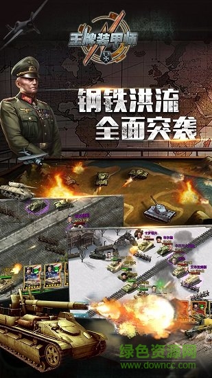 王牌裝甲師bt版公益服 v1.0.9 安卓版 0