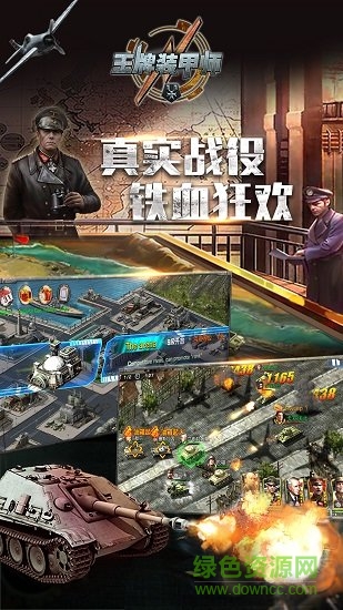 王牌裝甲師bt版公益服 v1.0.9 安卓版 1