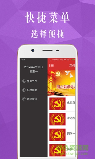 市立醫(yī)院黨建 v2.0.1 安卓版 0