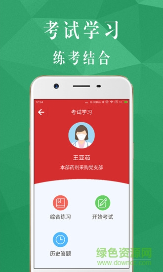 市立醫(yī)院黨建 v2.0.1 安卓版 2