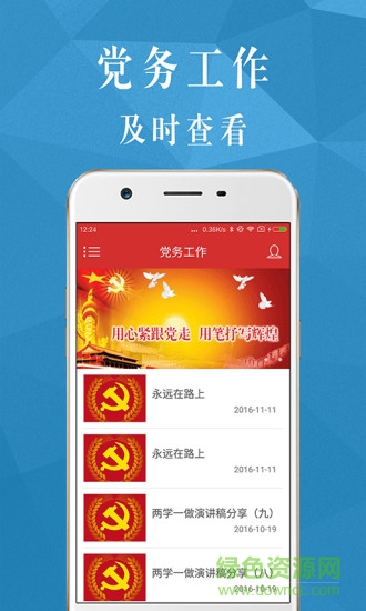 蘇州市立醫(yī)院黨建 市立醫(yī)院黨建安卓版下載