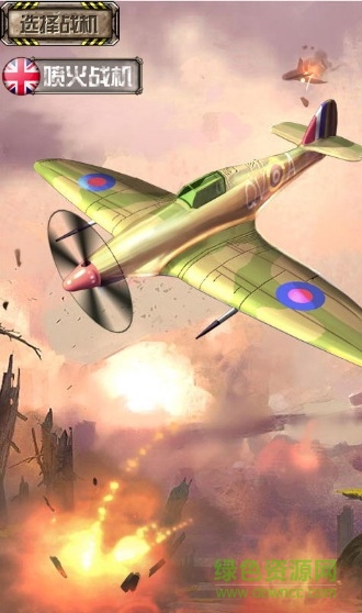 閃電空襲1942游戲 閃電空襲1942手機(jī)版