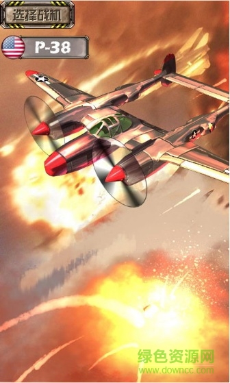 閃電空襲1942 v2.2.1 安卓版 3