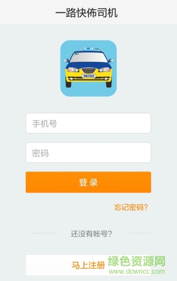 一路快佈司機(jī) v1.12.15 安卓版 3