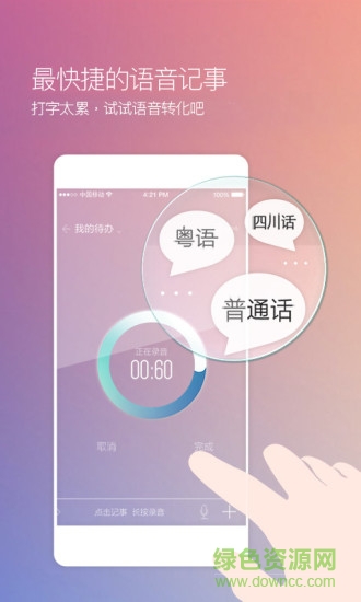 閃記云端筆記手機(jī)版