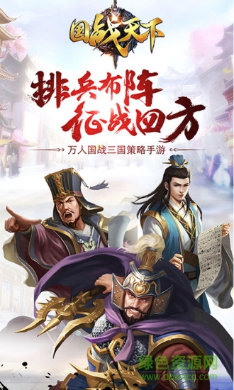 910游戲國(guó)戰(zhàn)天下手游 v1.0.41 安卓版 0