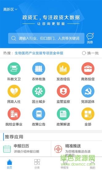 政資匯手機(jī)版