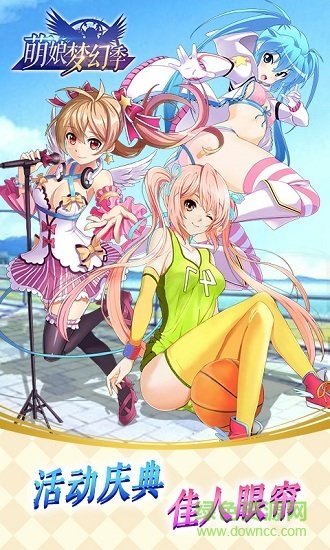 萌娘夢幻季bt安卓版