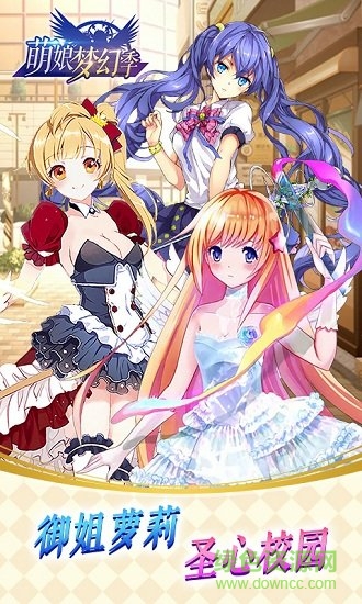 萌娘夢幻季變態(tài)版
