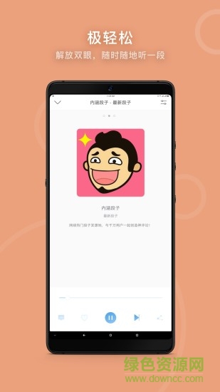 一休聽書 v1.1 安卓版 1