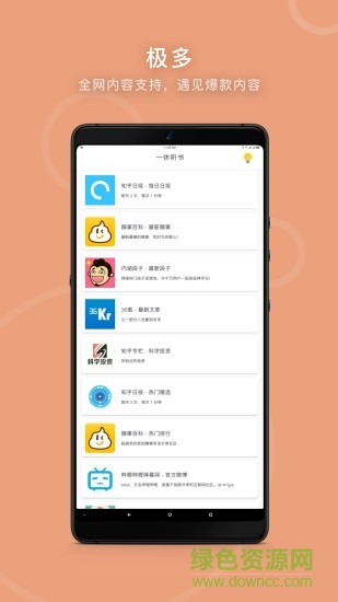 一休聽書 v1.1 安卓版 0