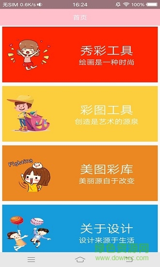 美圖圖庫手機版