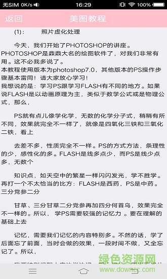 美圖圖庫手機版 v1.0 安卓版 2