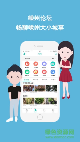 嵊州通手機版 v5.0.0 安卓版 0