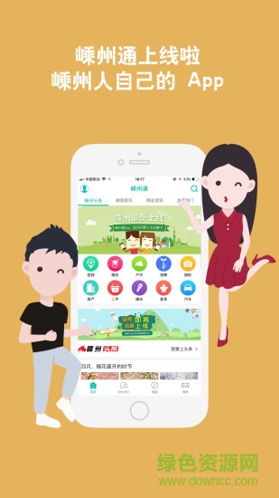 嵊州通手機版 v5.0.0 安卓版 2