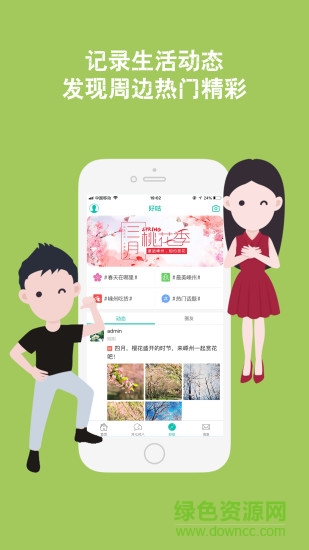 嵊州通app