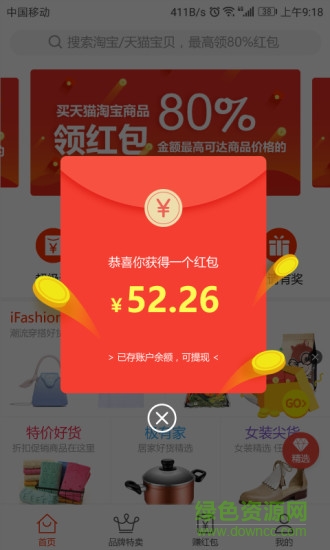 91購物助手 v1.13 安卓版 0