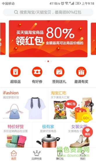 91購物安卓版下載