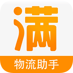 車滿滿物流助手