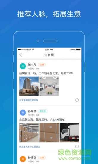 車滿滿物流助手 v5.13.05 最新版 0