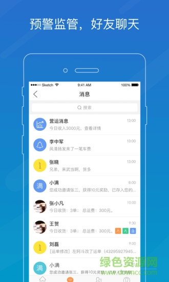 車滿滿物流助手 v5.13.05 最新版 1