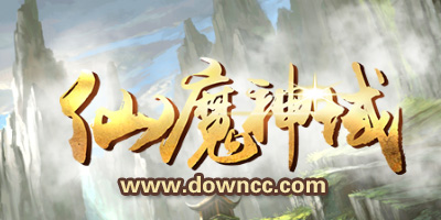 仙魔神域有幾個(gè)版本?仙魔神域所有版本-仙魔神域手游下載