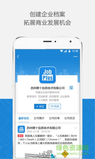 jobplus v3.3.1 安卓版 2