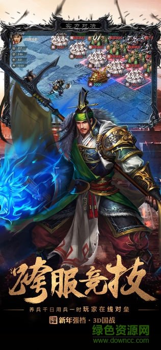 權(quán)戰(zhàn)三國考拉版本 v8.22 安卓版 0