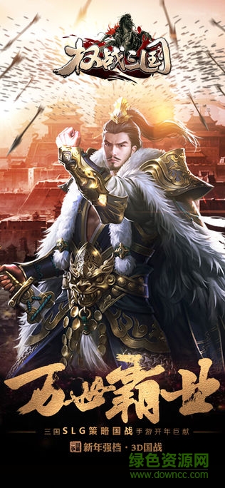 權(quán)戰(zhàn)三國考拉版本 v8.22 安卓版 3