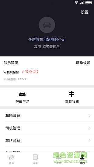 優(yōu)包車商家app 優(yōu)包車商家軟件