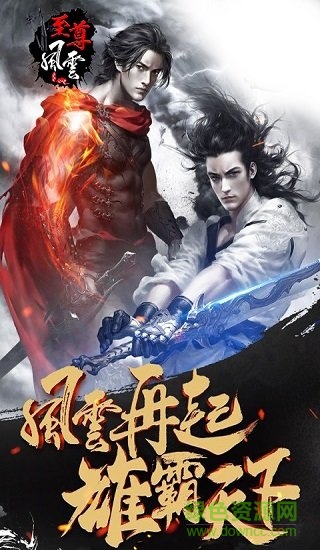 至尊風(fēng)云游戲 v4.0.0.17 安卓版 3