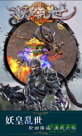 妖皇亂世bt變態(tài)版 v1.0 安卓版 0