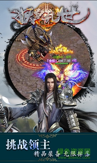 妖皇亂世bt變態(tài)版 v1.0 安卓版 1