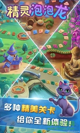 精靈泡泡龍游戲