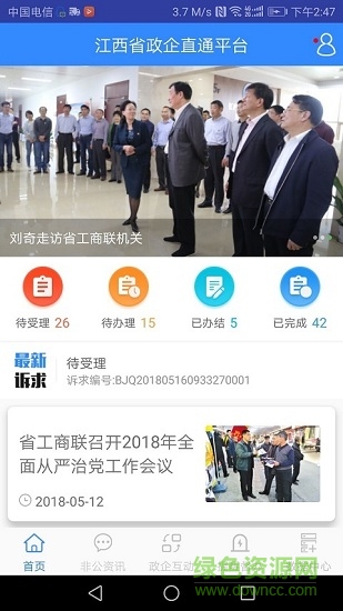 江西政企直通 v1.0.4 安卓版 0
