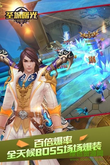 圣城曙光游戲 v5.10.0 安卓版 0