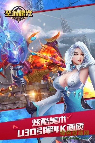 圣城曙光游戲 v5.10.0 安卓版 1