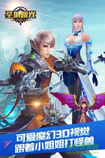 圣城曙光游戲 v5.10.0 安卓版 3