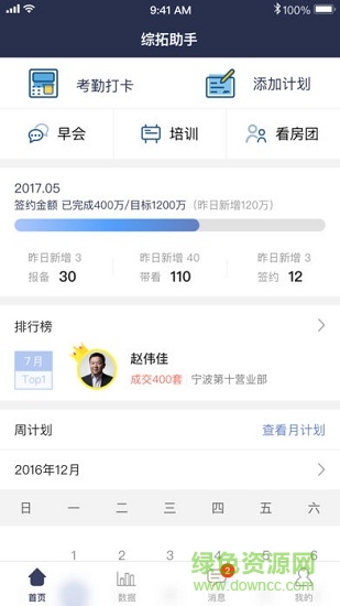 平安好房綜拓助手 v2.0.3 安卓版 1