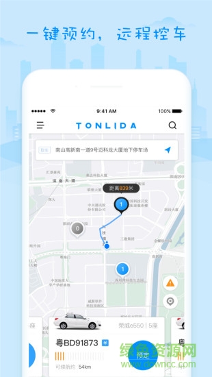 通利達(dá)智行共享汽車 v3.0.2 安卓版 2
