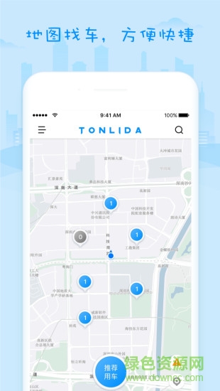 通利達(dá)智行共享汽車 v3.0.2 安卓版 3