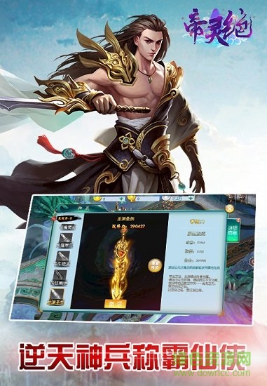 帝靈絕游戲 v1.0.2 安卓版 0