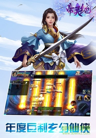 帝靈絕游戲 v1.0.2 安卓版 1